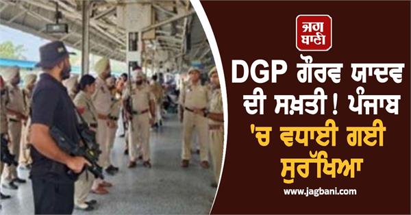 security increased in punjab