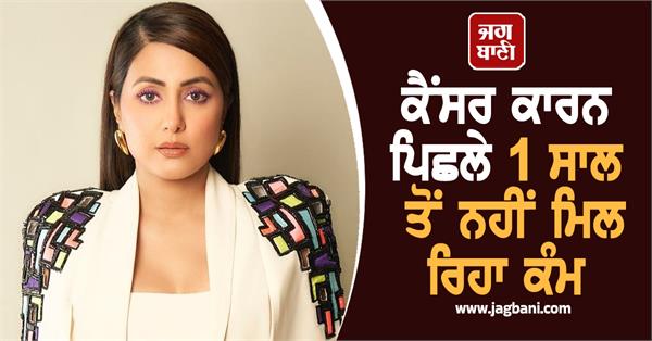 want to work but people hesitant to cast after cancer diagnosis hina khan