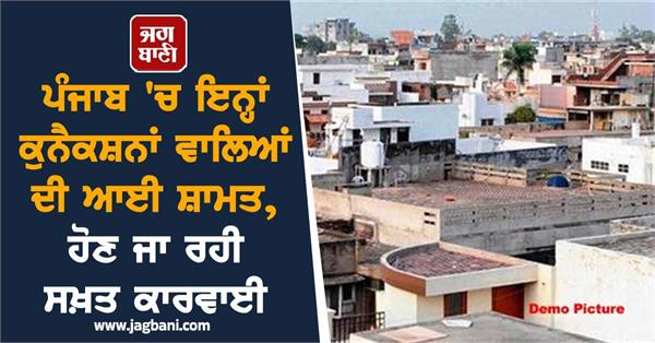 connection punjab punjab government