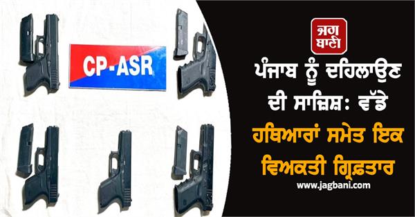 police arrested a person with big weapons