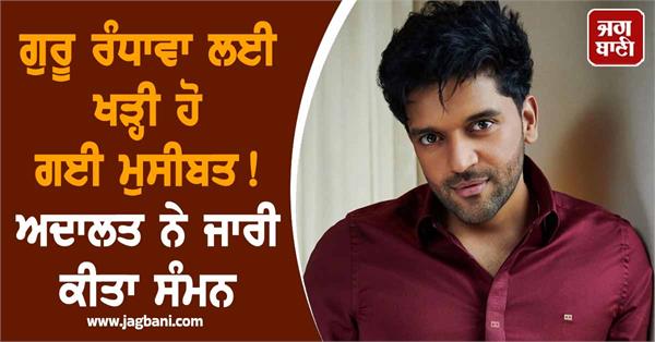 summons issued to guru randhawa