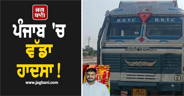 major accident on national highway jalandhar pathankot