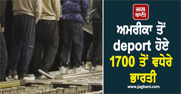 1703 indians deported from us