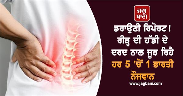 spine pain indian youth age