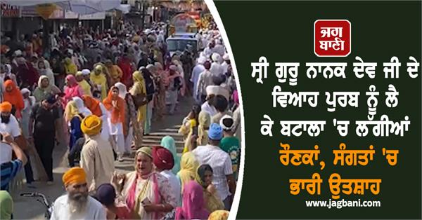 wedding anniversary of sri guru nanak dev ji