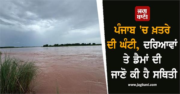 know the status of rivers and dams