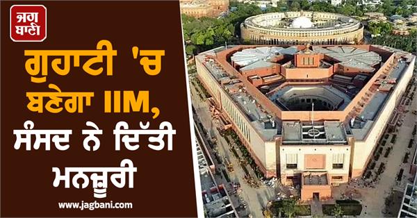 iim in guwahati
