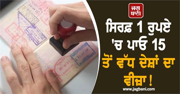 get visas for for just rs 1