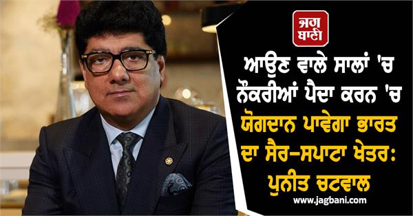 india tourism sector job creation  puneet chatwal