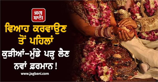 punjab marriage rule
