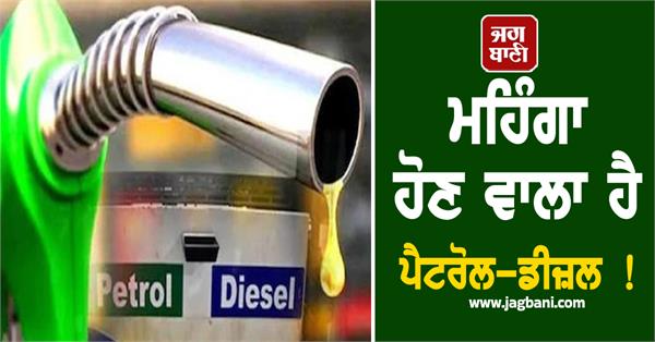 petrol diesel prices to hike