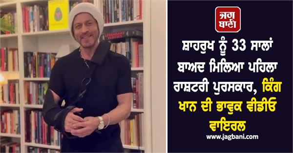 shahrukh khan emotional first national award