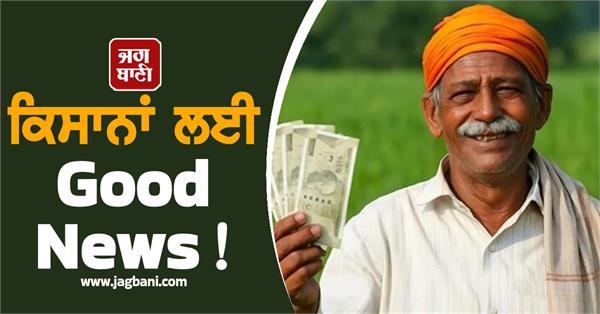 good news for farmers