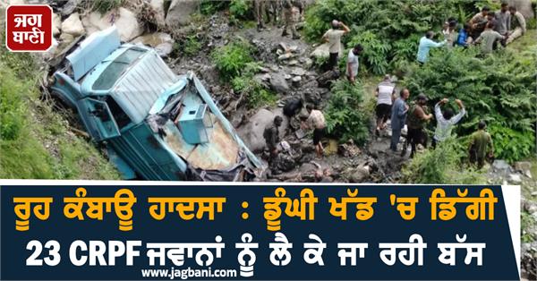 23 crpf soldiers deep gorge bus falls