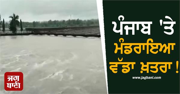 water level rises in pong dam in punjab hoshiarpur