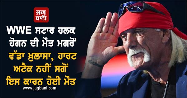 big revelation death of legendary wrestler hulk hogan