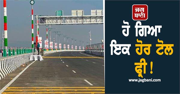 toll free highway