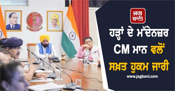 cm mann issues strict orders in view of floods