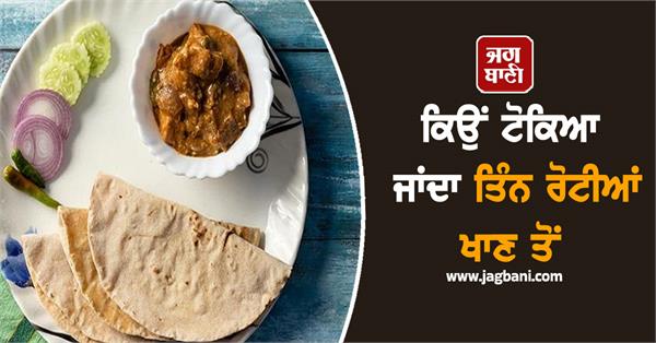 three rotis indian family superstition science