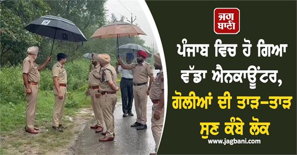 punjab encounter firing