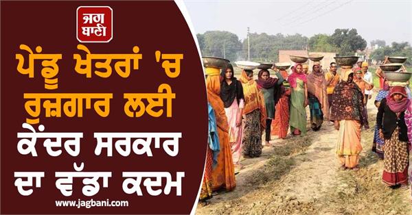 central government  s big step for employment in rural areas