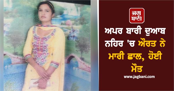 woman jumps into upper bari doab canal