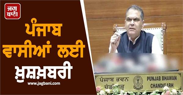 good news for the people of punjab