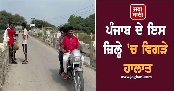 the situation in this district of punjab is deteriorating