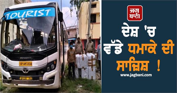 200 kg gunpowder seized from the bus