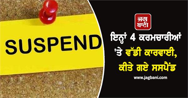 4 employees suspended
