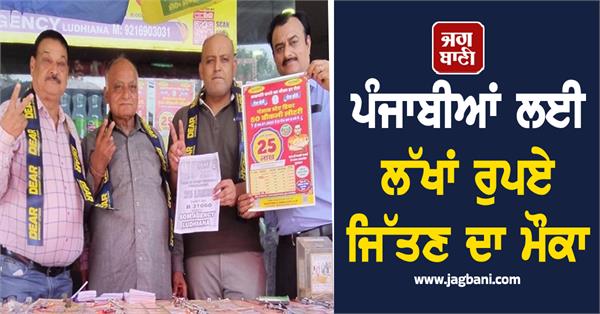 a new scheme to enrich punjabis
