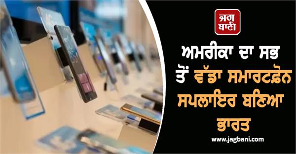 ashwini vaishnav india america smartphone