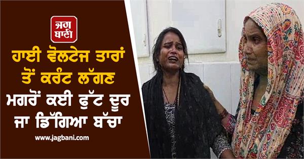 child falls several feet after being electrocuted by high voltage wires