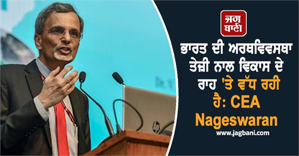 india  s economy is on the path of rapid growth  cea nageswaran
