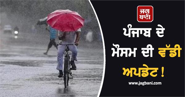 big of punjab s weather alert in 4 districts