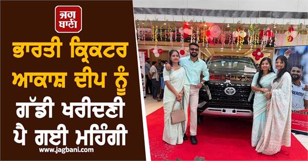 indian cricketer akash deep vehicle notice