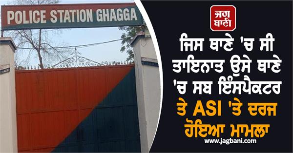 sub inspector asi suspended
