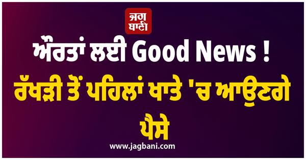 good news for women