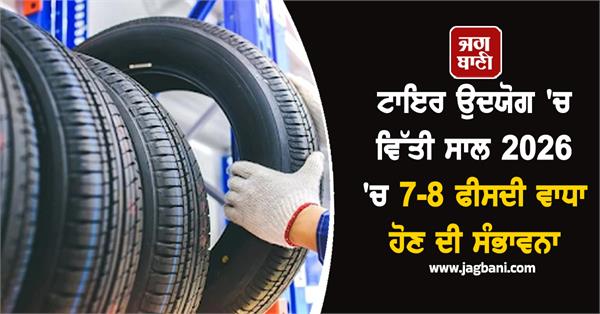 tyre industry likely to grow by 7 8  in fy2026