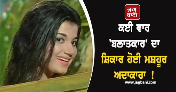 bollywood actress most raped