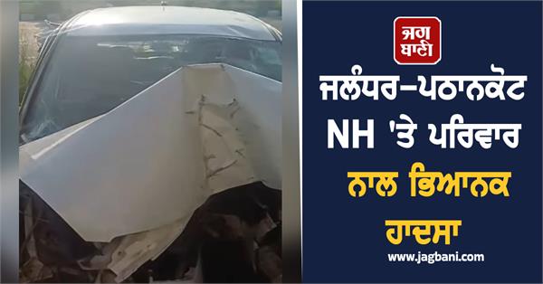 terrible accident involving family on jalandhar pathankot national highway