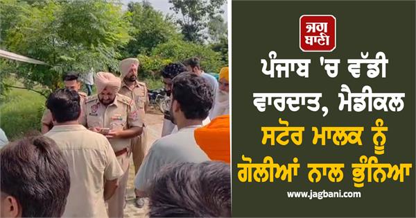 major incident in punjab