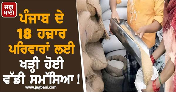 punjab ration depot