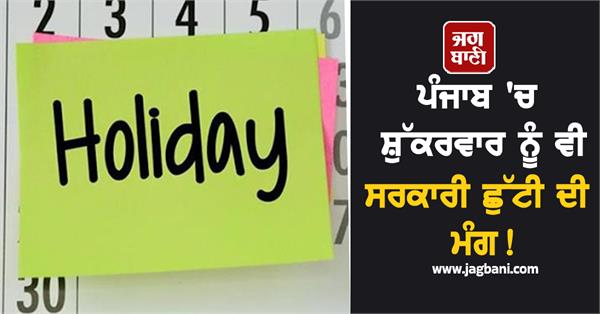 punjab holiday friday