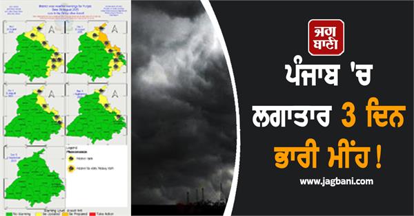 heavy rains for 3 days in punjab big warning from the meteorological department