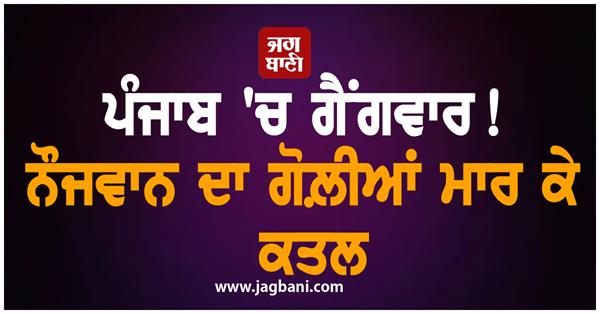punjab big incident