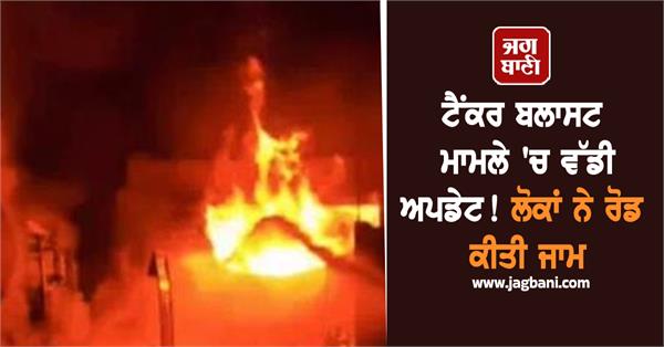 big in tanker blast case people block road