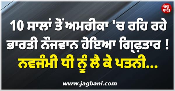 indian man arrested in usa