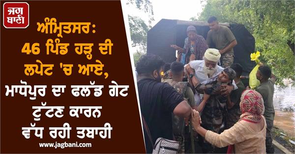 46 villages in amritsar hit by floods