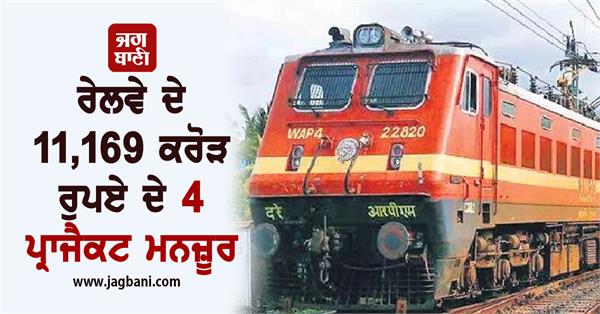 cabinet approves four multi tracking projects worth rs 11 169 crore